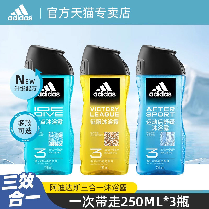 adidas阿迪达斯三合一男士沐浴露250ml*3瓶装持久留香沐浴乳健身