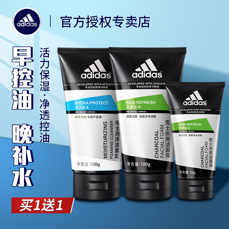 Adidas阿迪达斯男士专用控油炭爽洁面膏深层清洁泡沫洗面奶护肤品