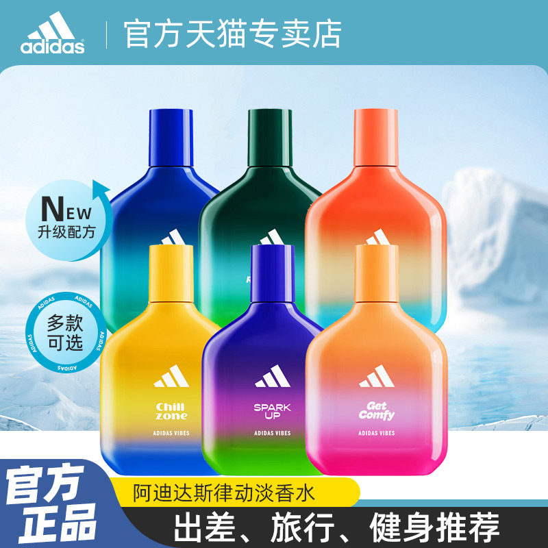 Adidas阿迪达斯男士律动中性淡香水忘我氛围淡香精运动芳香木质调