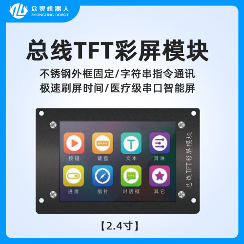 2.4寸COF智能LED/LCD液晶屏总线接口串口字符串数据传输触摸屏