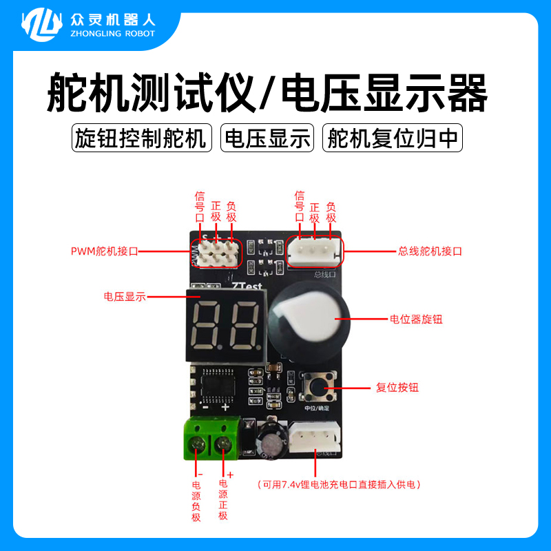电池电压显示舵机测试仪众灵马达
