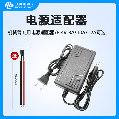 机械臂电源适配器机器人舵机 DC头子 7.4V 3A 6A 送对接线