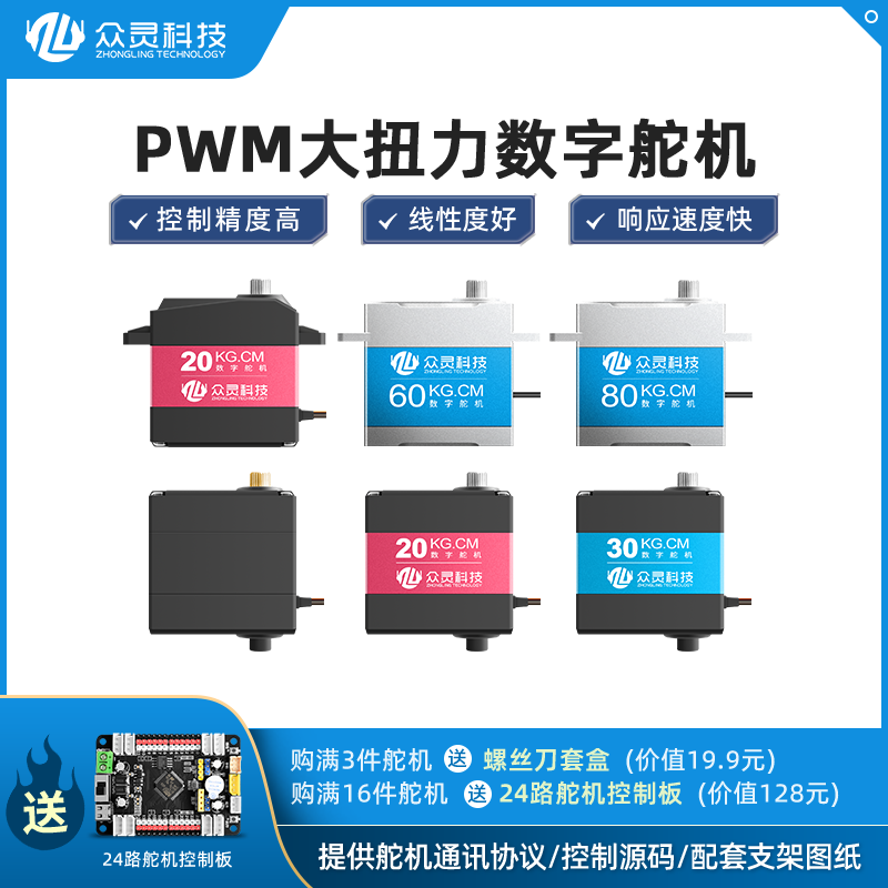 众灵科技高精度PWM舵机数字舵机单双轴机械臂机器人大扭力防堵转