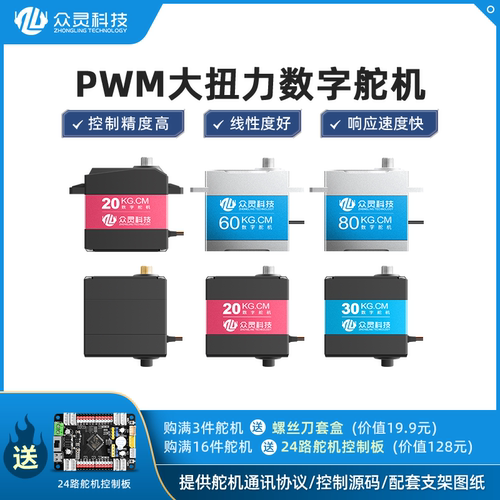 大扭力高精度PWM舵机数字舵机