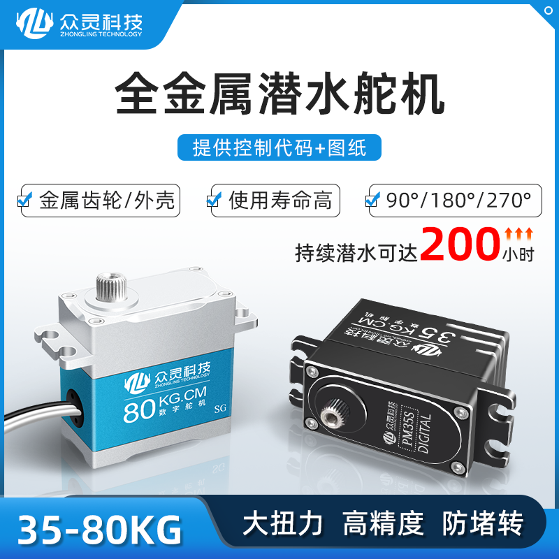众灵全金属舵机防水防尘