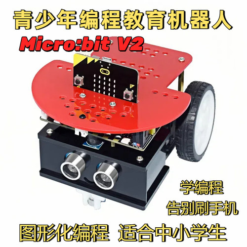 Microbitv2编程智能小车跟随循迹
