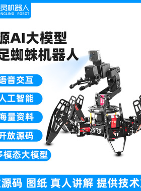 电赛专用AI大模型六足蜘蛛机器人多足仿生机器人编程教育Arduino