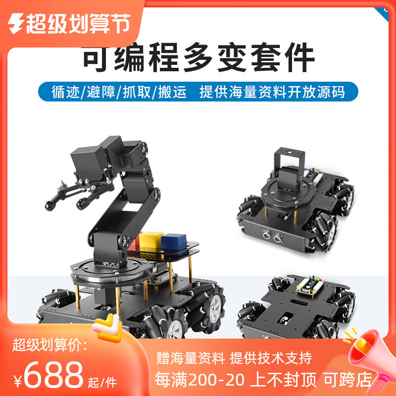 arduino stm32 51智能小车底盘搬运机器人机械臂循迹避障电赛小车