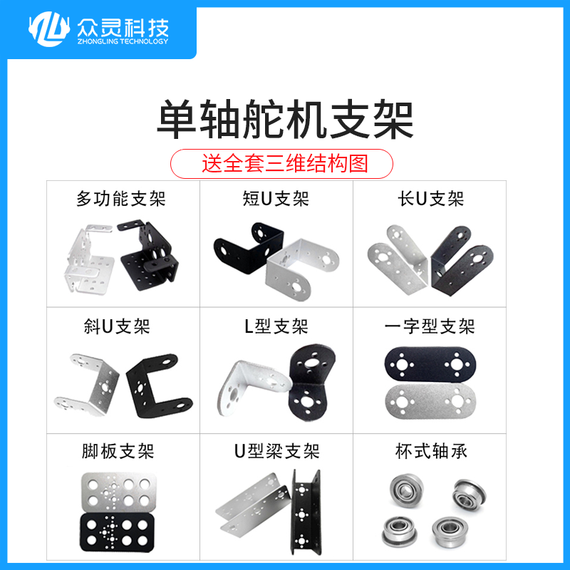 单轴履带车支架舵机支架