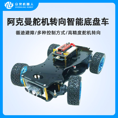 stm32智能小车底盘阿克曼舵机转向循迹避障电赛小车多种控制系统