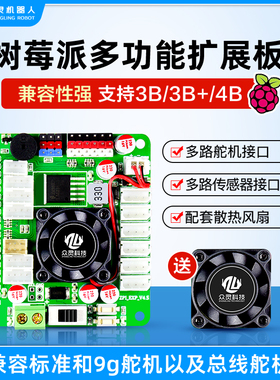 树莓派3B/3B+/4B拓展板Python开发智能机器人AI视觉编程小车套件