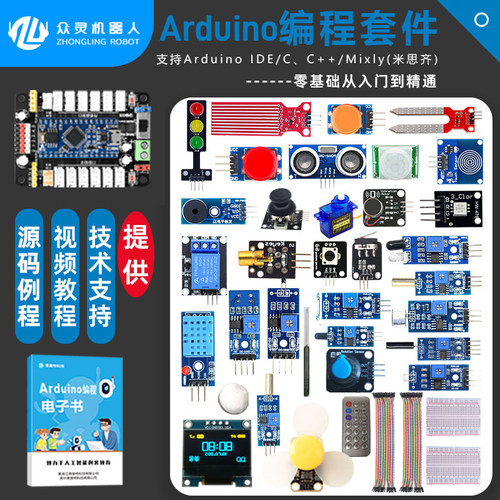 arduinounonano编程套件开发板