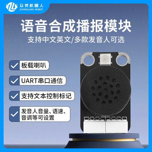 众灵智能AI语音合成播报模块TTS开发板TI杯大学生电子设计竞赛