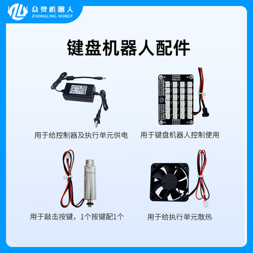 键盘机器人配件自动点敲击按机械手臂游戏录制器搬砖玩游戏随机