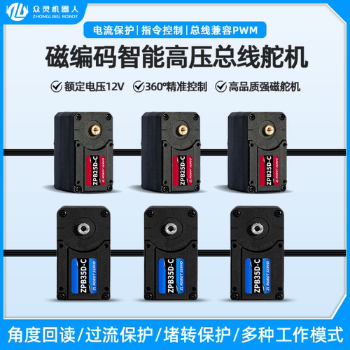 12V高压双轴磁编码智能总线舵机360°可控带反馈过流保护强磁舵机
