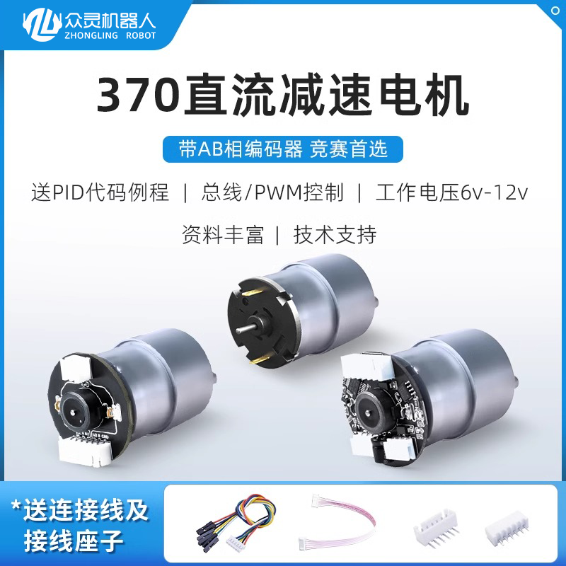 众灵科技智能小车驱动马达电机