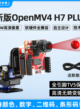 开源OpenMV4 H7Plus 500W智能摄像头视觉识别模块树莓派AI图像