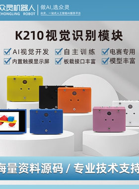 众灵智能K210视觉识别模块CanMV传感器人脸AI摄像头Python开发板