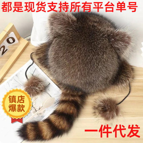 小浣熊尾巴帽子成人哈尔滨防寒仿貉子毛雷锋帽冬儿童可爱皮草帽