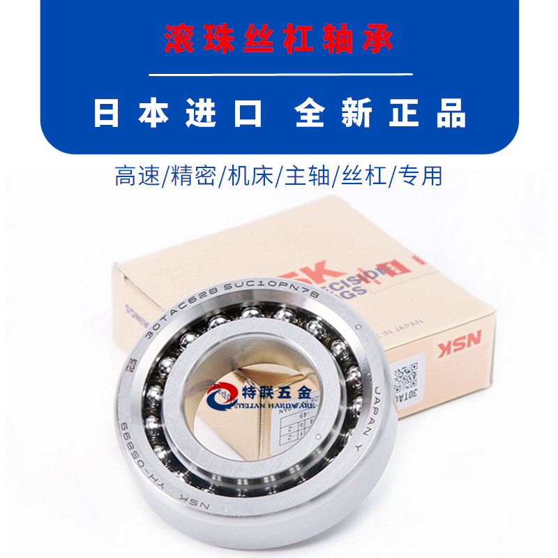 进口NSK轴承45TAC100B/50TAC100B/55TAC100B/60TAC120B/SUC10PN7B