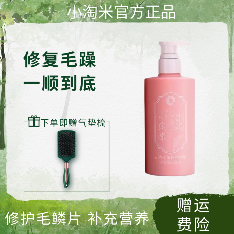 小淘米修护蛋白霜护发素修复干枯护发素