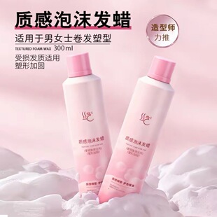 丝艺泡沫发蜡粉色升级款 蓬松快速定型 300ml男女士卷发塑型保湿