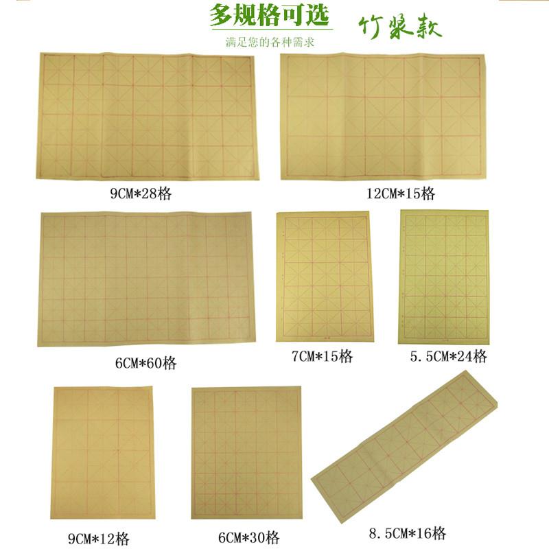 米字格毛边纸中小学生毛笔字纸半生半熟初学者书法纸练习套装