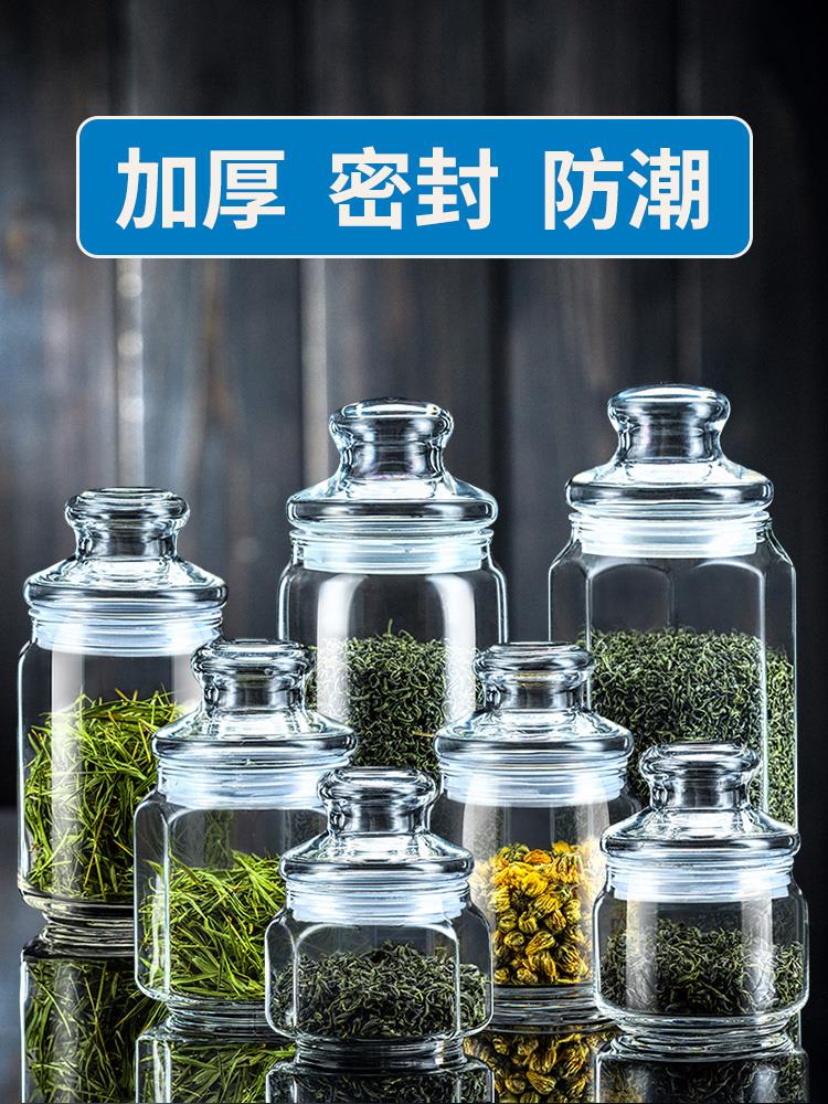 小号茶叶罐保鲜家用透明带盖密封罐储存罐玻璃瓶子装茶叶的罐子