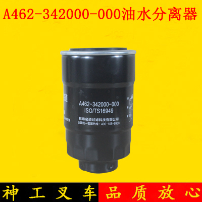 叉车油水分离器柴油滤芯A462-342000-000适用杭叉A45A47 4.5吨