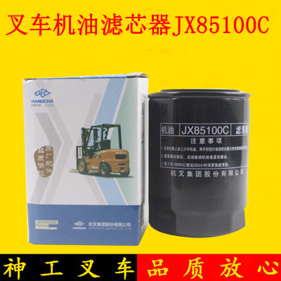 杭叉JX85100C机油滤芯器