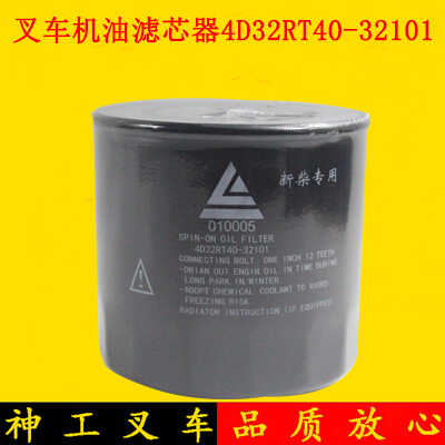 叉车机油滤芯4D32RT40-32101机油滤芯1008A配新柴4D35Y杭叉4.5吨