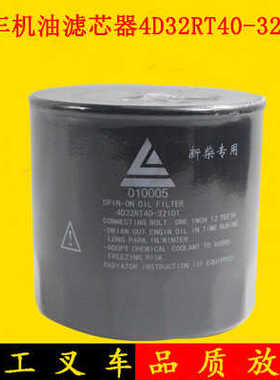 叉车机油滤芯4D32RT40-32101机油滤芯1008A配新柴4D35Y杭叉4.5吨