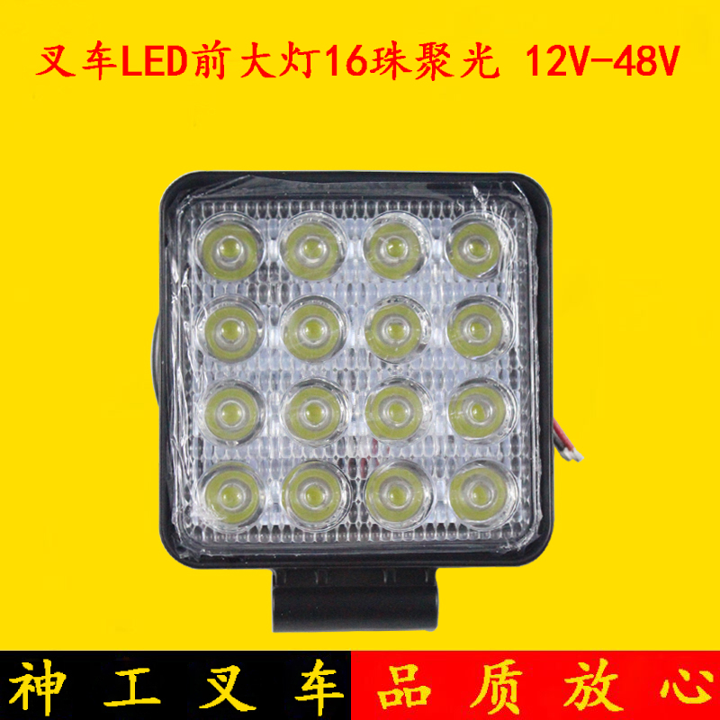 叉车LED金属外壳前大灯