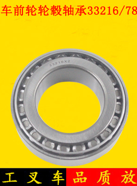 叉车前轮轮毂轴承圆锥轴承72216*2/7816E适用杭叉A30A35 3-3.5吨