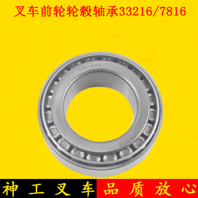 叉车前轮轮毂轴承72216*2/7816