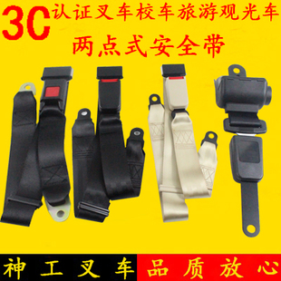 自动收缩适用杭叉合力客车校车观光车保险带 叉车座椅安全带两点式