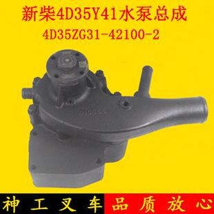 叉车水泵总成4D35ZG31-42100-2新柴4D35Y41适用杭叉4-4.5吨新款
