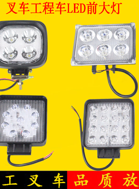 叉车前大灯led前照灯射灯12V/24V杭叉合力龙工台励福1-3吨4-7吨