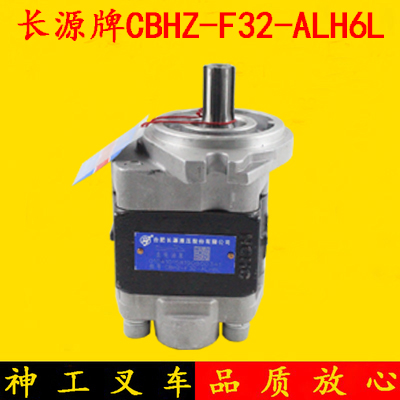 长源牌叉车齿轮油泵液压泵CBHZ-F32-ALH6L杭叉R30合力3吨