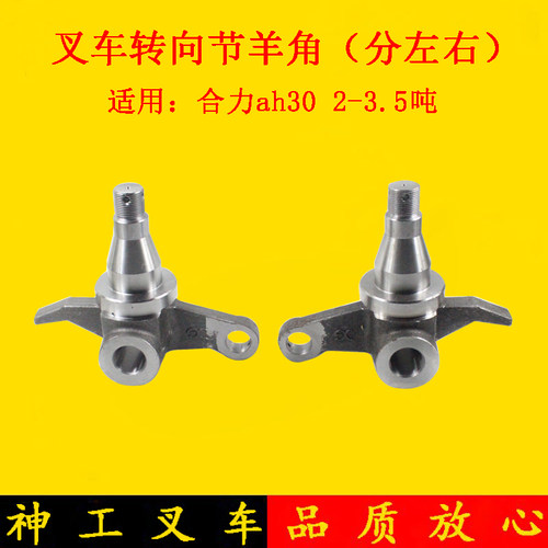 叉车羊角转向节后桥转向轴头适用合力H2000ah30龙工3-3.5吨