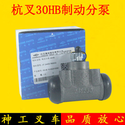 叉车刹车分泵制动总泵刹车泵24433-76000G适用杭叉30HB35HB 3吨