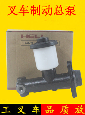 叉车制动总泵刹车总泵刹车泵制动主缸25595-40302A适用合力K30K35