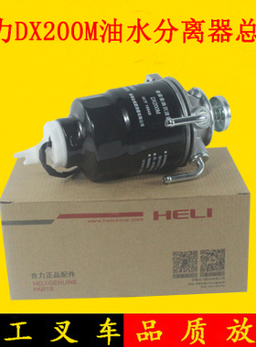 叉车油水分离器总成DX200M 8mm柴油滤芯器沉淀器适用杭叉合力龙工