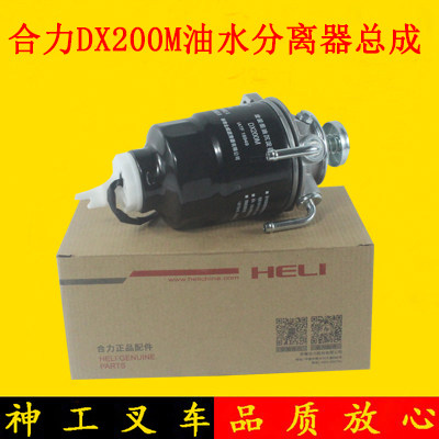 叉车油水分离器总成DX200M 8mm柴油滤芯器沉淀器适用杭叉合力龙工