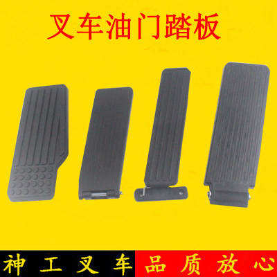 叉车油门踏板杭叉合力龙工