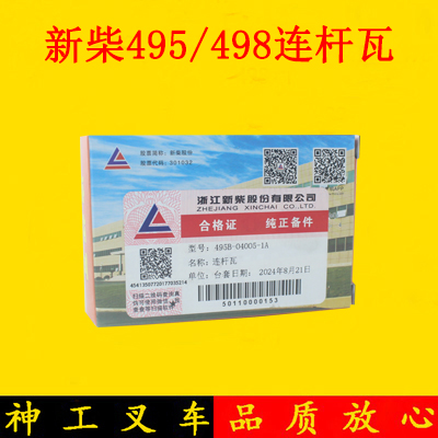新柴叉车连杆瓦小瓦495B-04005-1A