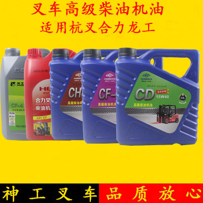 叉车发动机润滑油柴机油杭叉合力