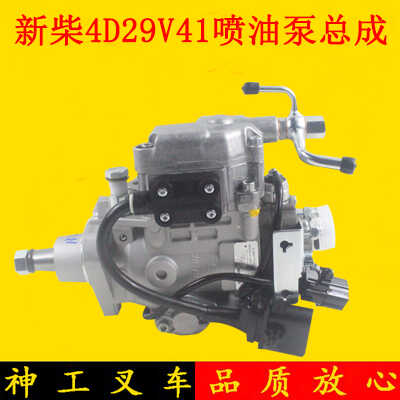 新柴喷油泵4D29V41国四