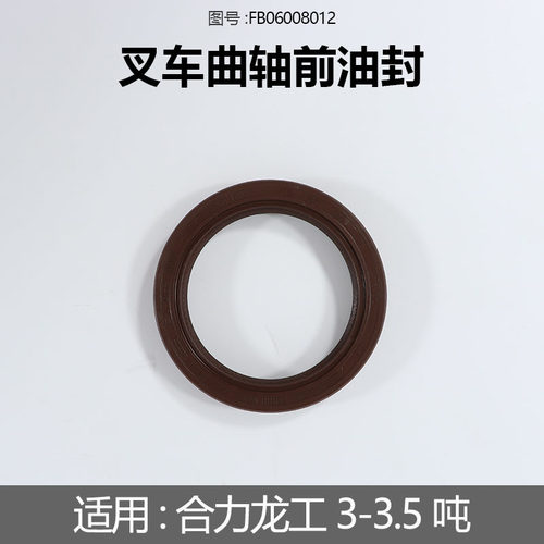 叉车曲轴前油封60*80*12全柴490 4C2-50V31/32/33适用合力龙工3吨