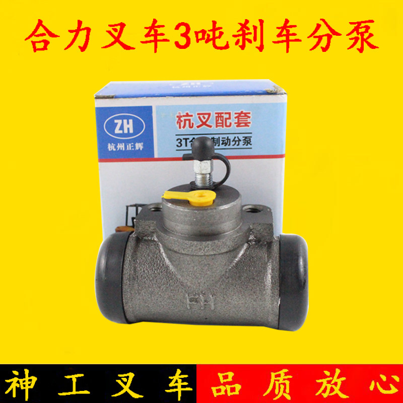叉车制动分泵杭叉合力1-10吨